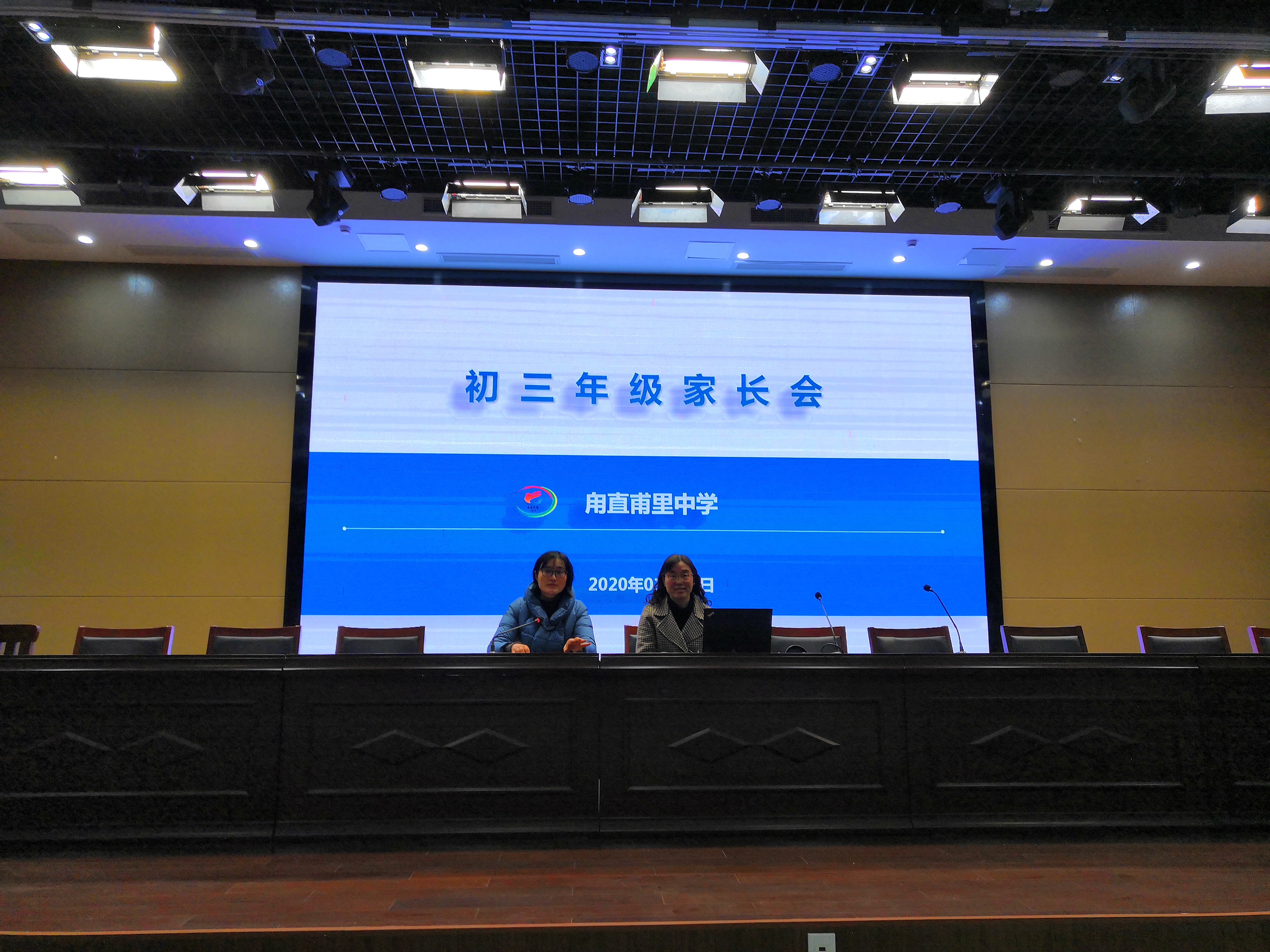 做孩子幸福人生的守护者  ------甫里中学召开初三年级期末家长会