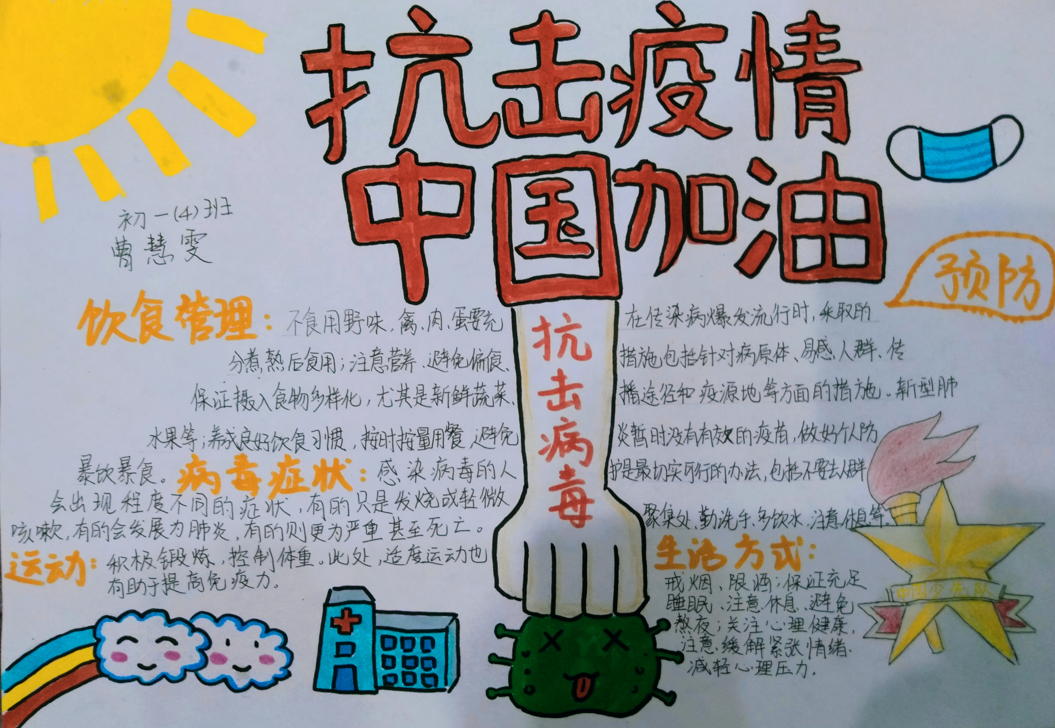 致敬先锋 共战疫情——甫里中学少先队在行动