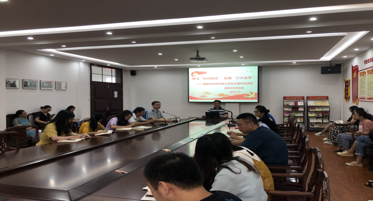 先锋行动月之学习“苏州榜样” 弘扬“三大法宝”