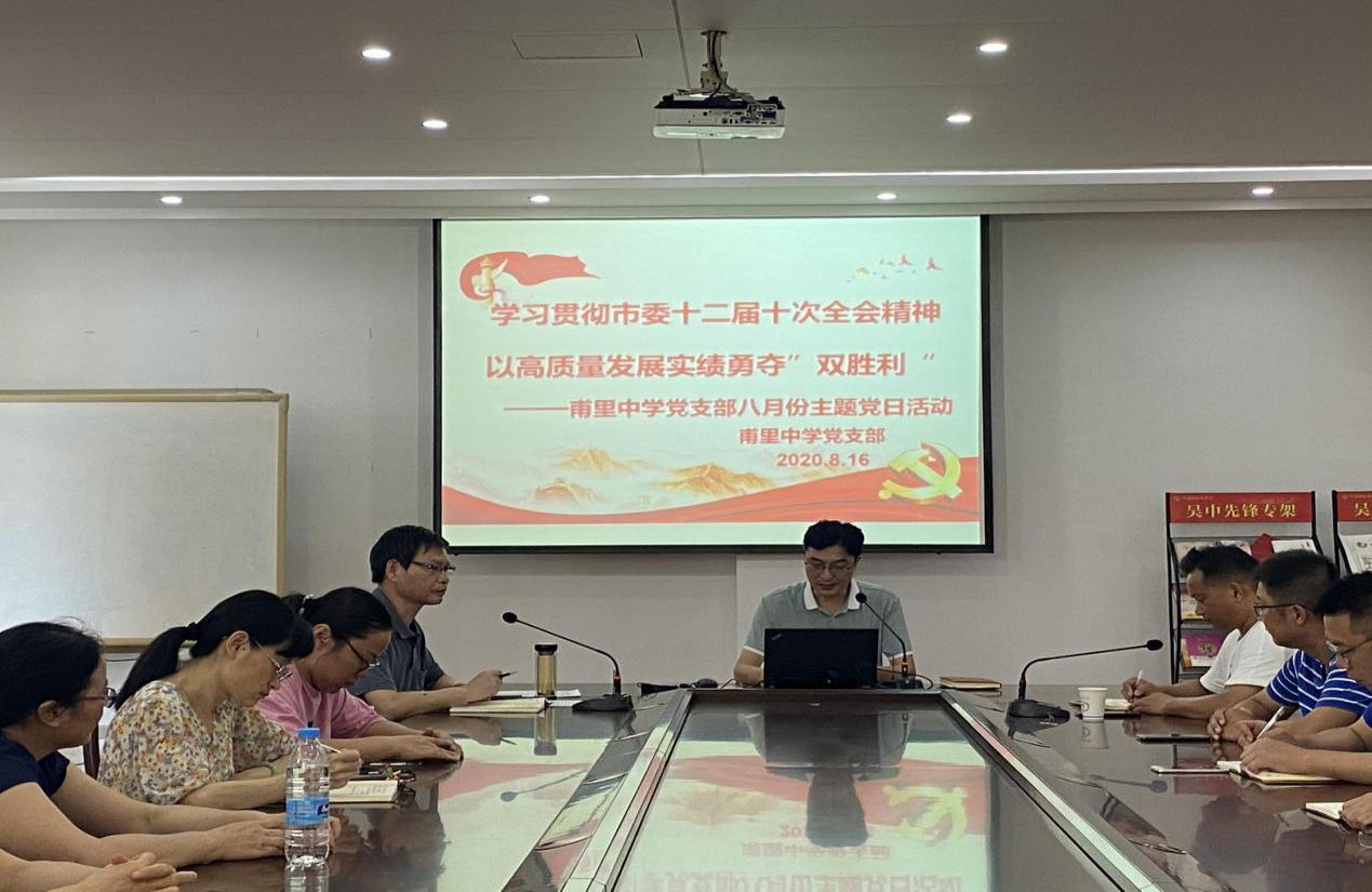 学习贯彻市委十二届十次全会精神  以高质量发展实绩勇夺“双胜利”