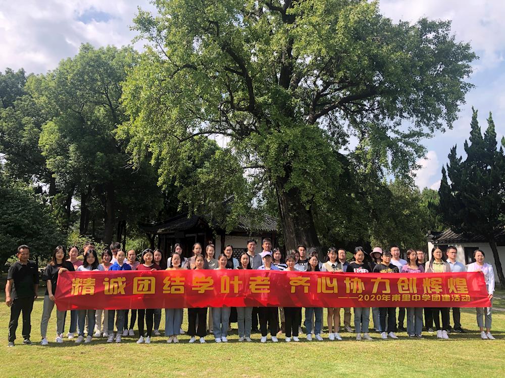 精诚团结学叶老  齐心协力创辉煌