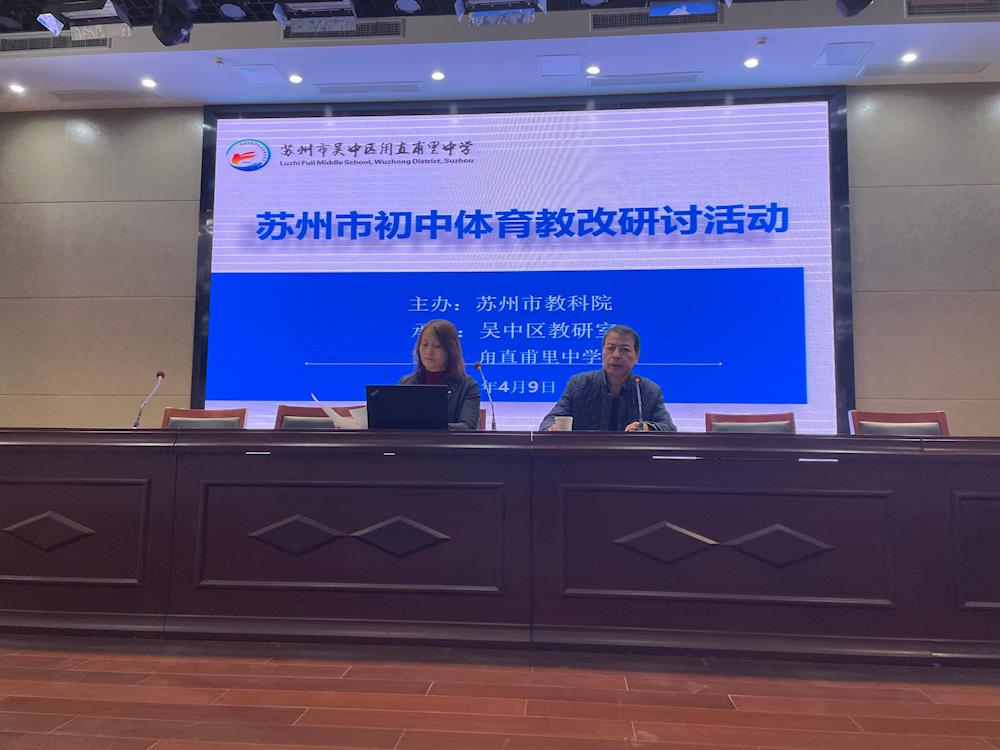 凝聚智慧领方向 体育教改促发展