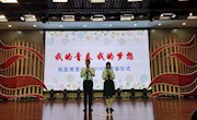 适逢风华青春日，爱国爱党正当红