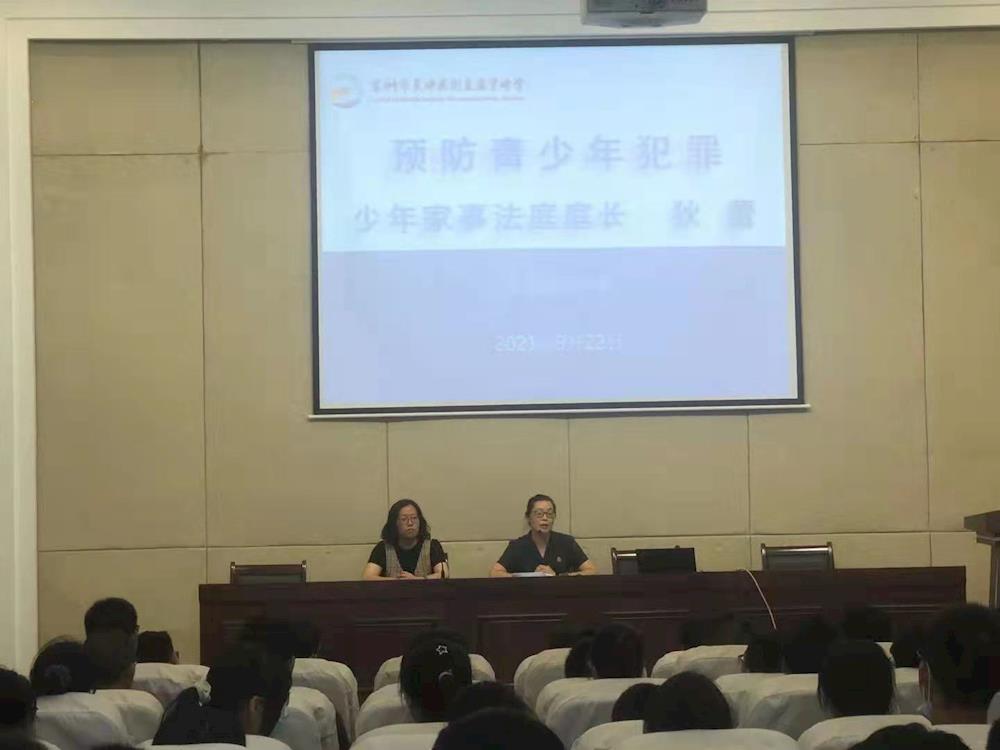 “预防青少年犯罪”法制讲座
