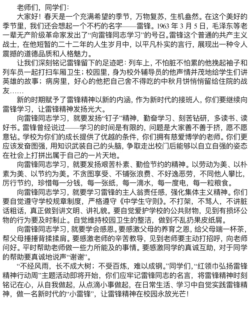 传承雷锋精神，弘扬时代新风