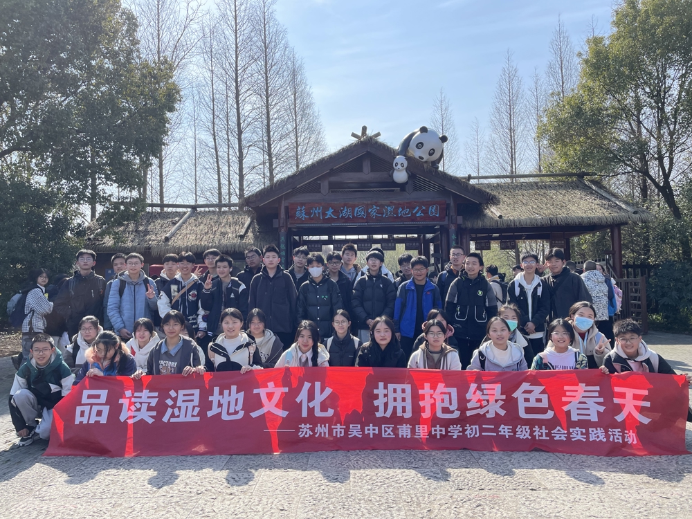 品读湿地文化 拥抱绿色春天