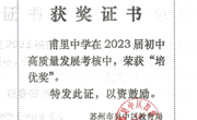 喜报！吴中区高质量发展示范学校！