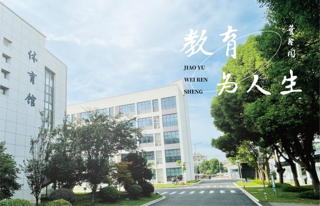 体育馆、文正楼