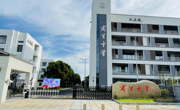 苏州市吴中区甫里中学学校简介