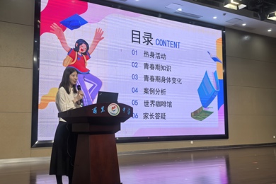 破解成长密码，科学护航青春  ——甫里中学青春期专题教育家长课堂掠影